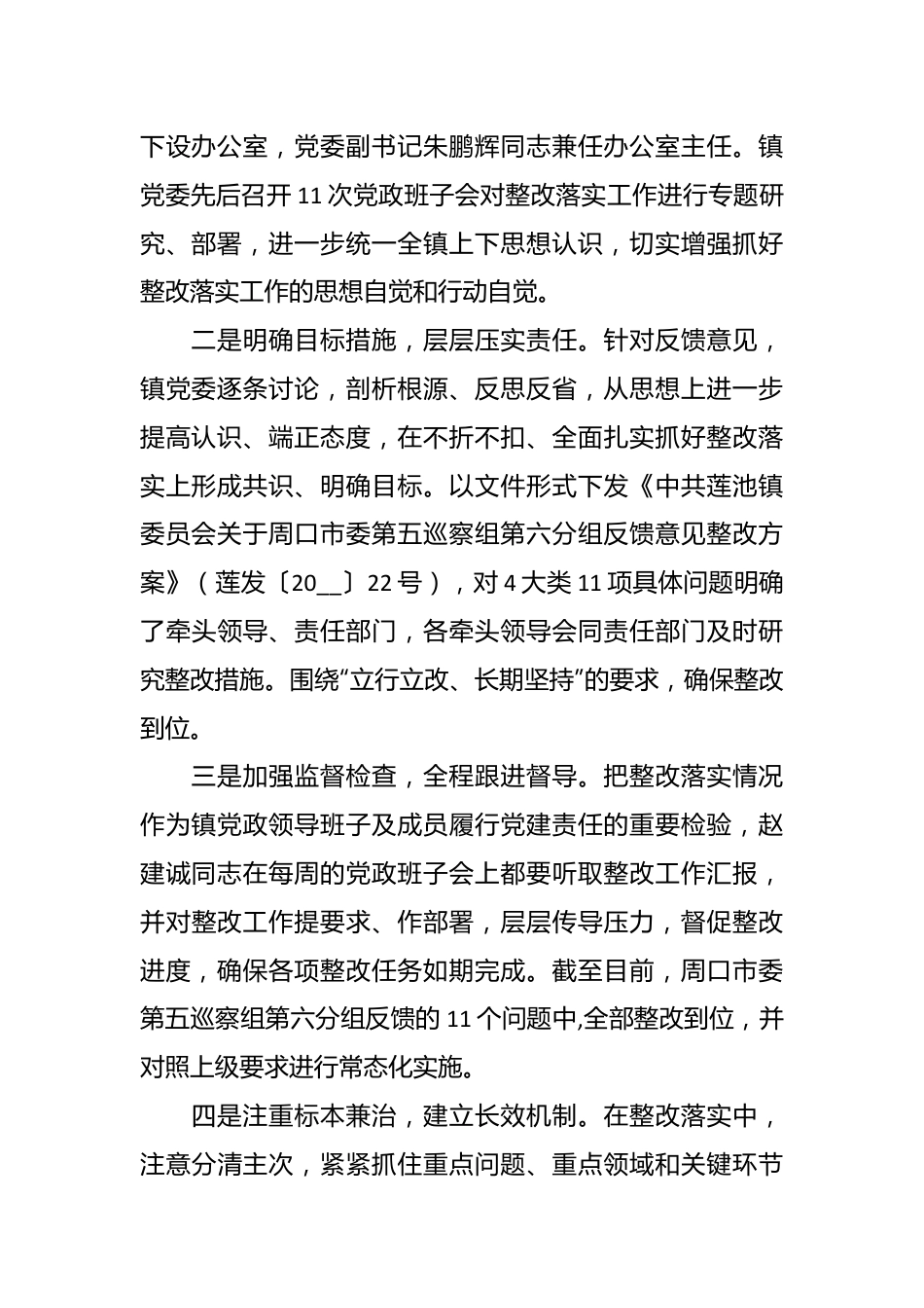 乡镇党委关于巡察组反馈意见整改落实情况报告.docx_第3页