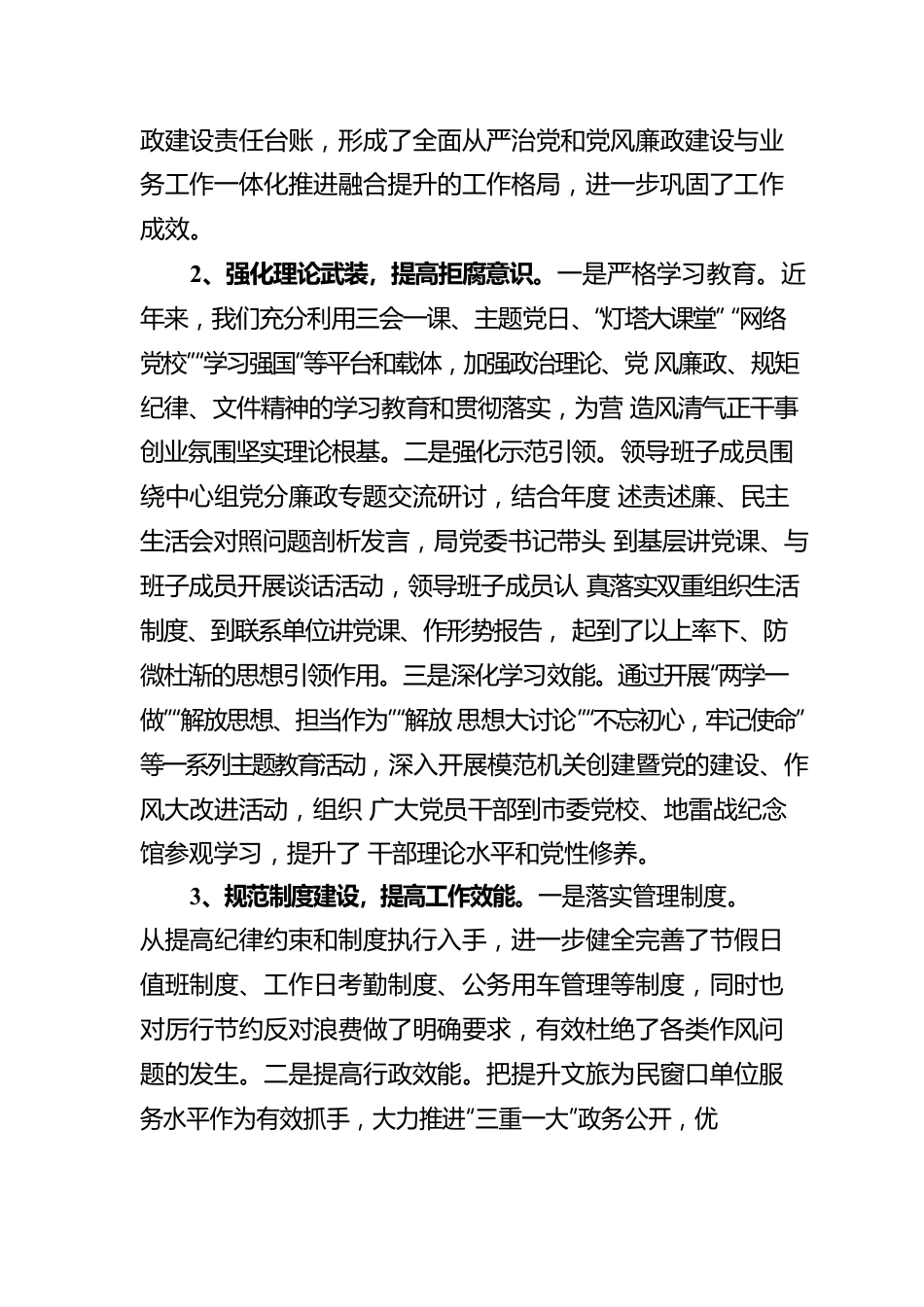 市文化和旅游局全面从严治党和党风廉政建设工作情况报告.docx_第2页