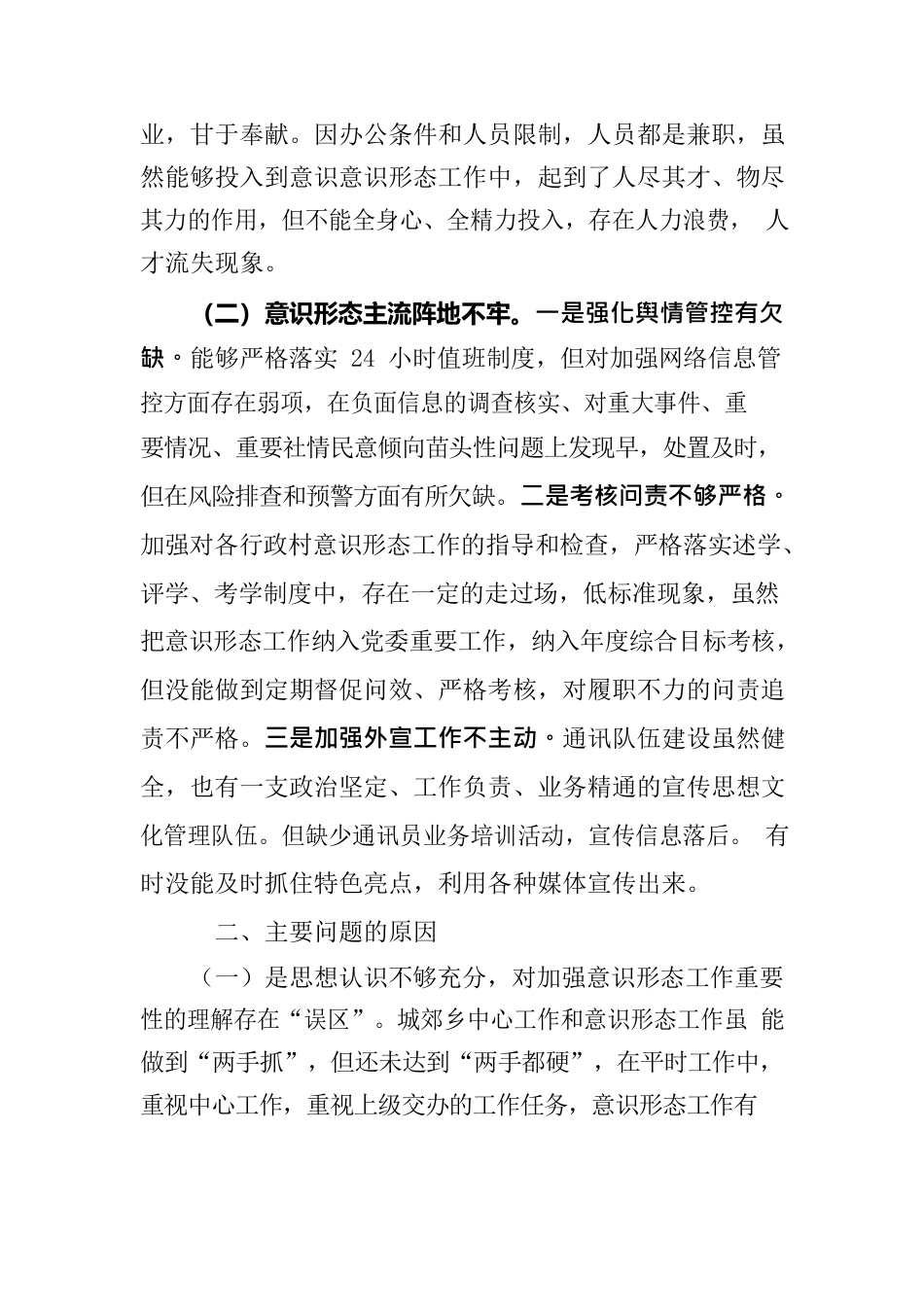 城郊乡意识形态工作自检自查报告.docx_第2页