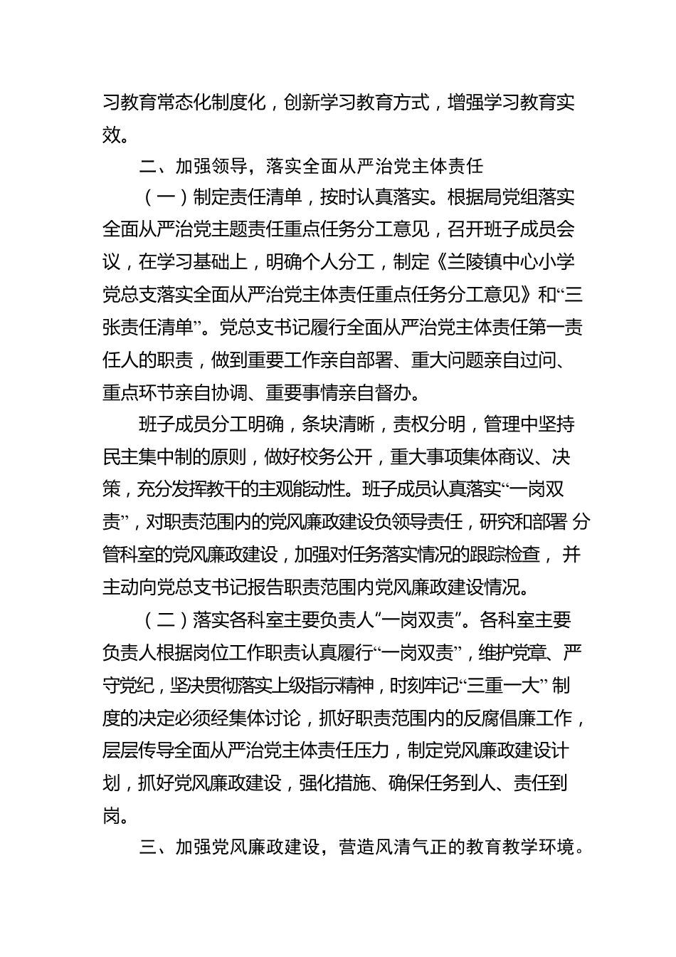 XX学校2022年全面从严治党半年报告.docx_第2页