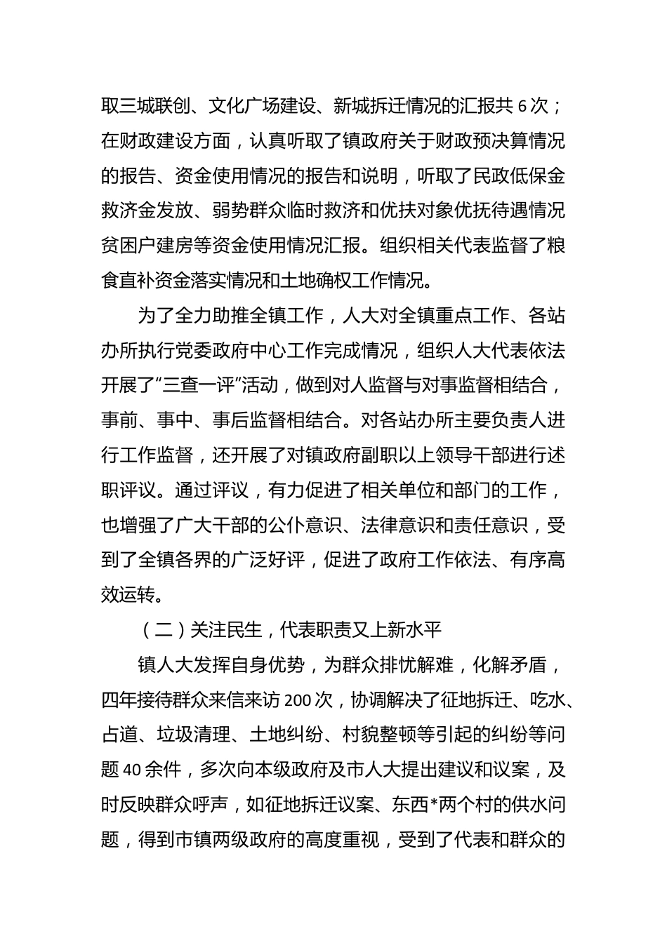 乡镇人大工作报告（四年总结）.docx_第3页