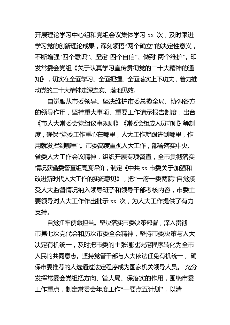 人民代表大会常务委员会工作报告汇编（3篇）.docx_第3页