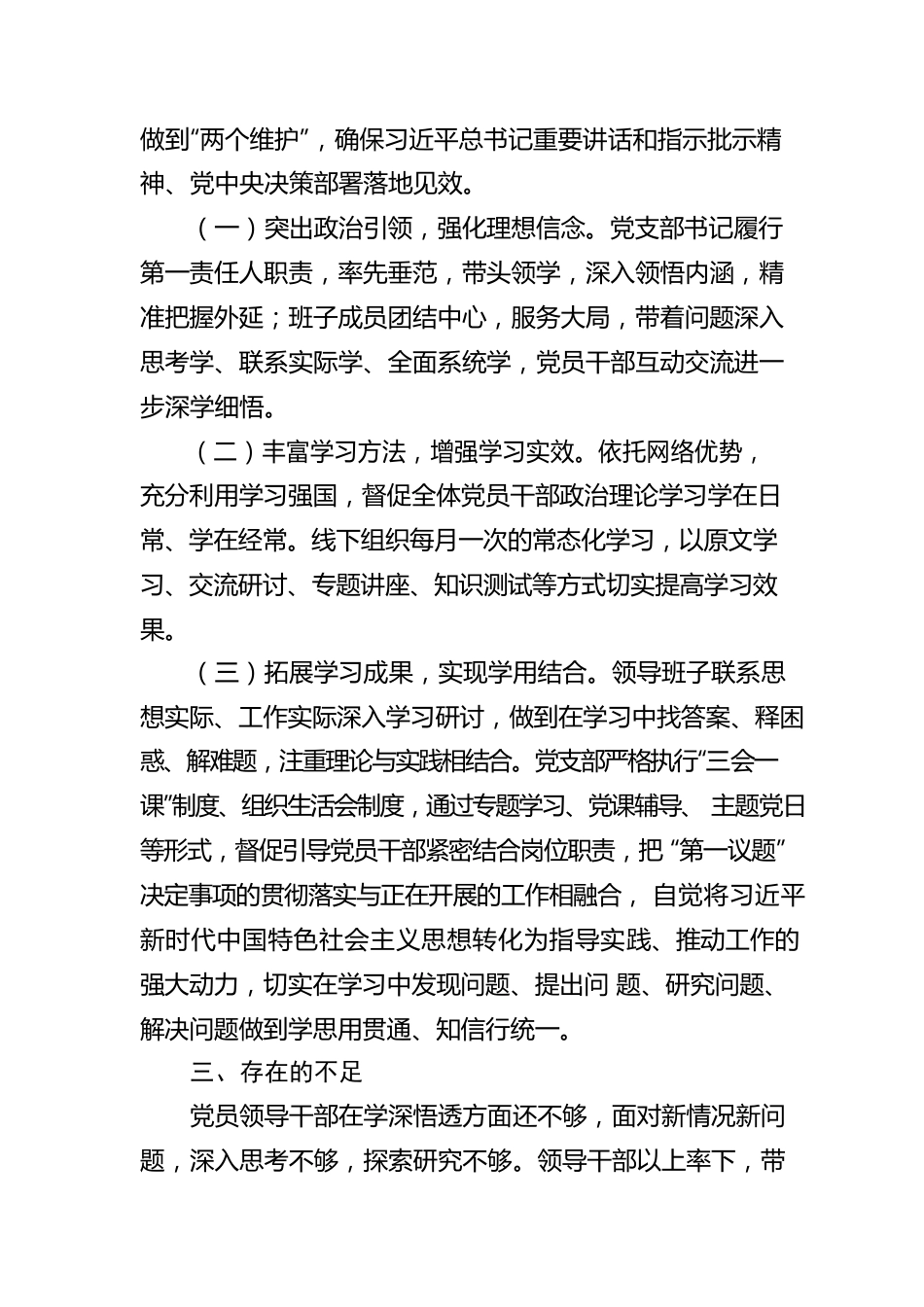 党支部关于第一议题制度建立和执行情况的报告.docx_第2页