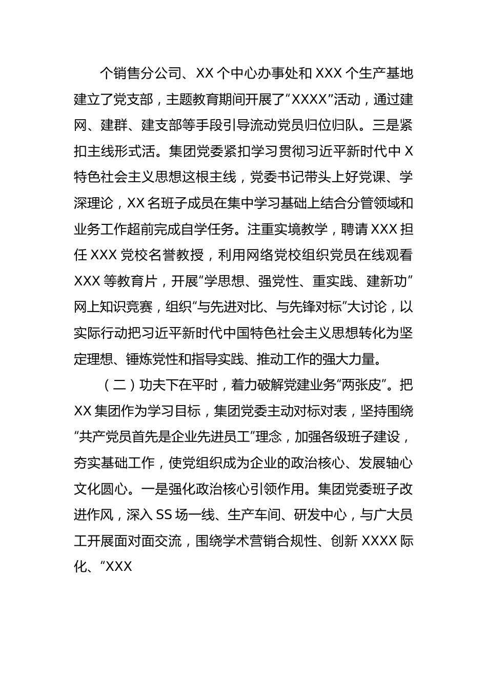 2023年国企主题教育自查评估报告（2676字）.docx_第3页