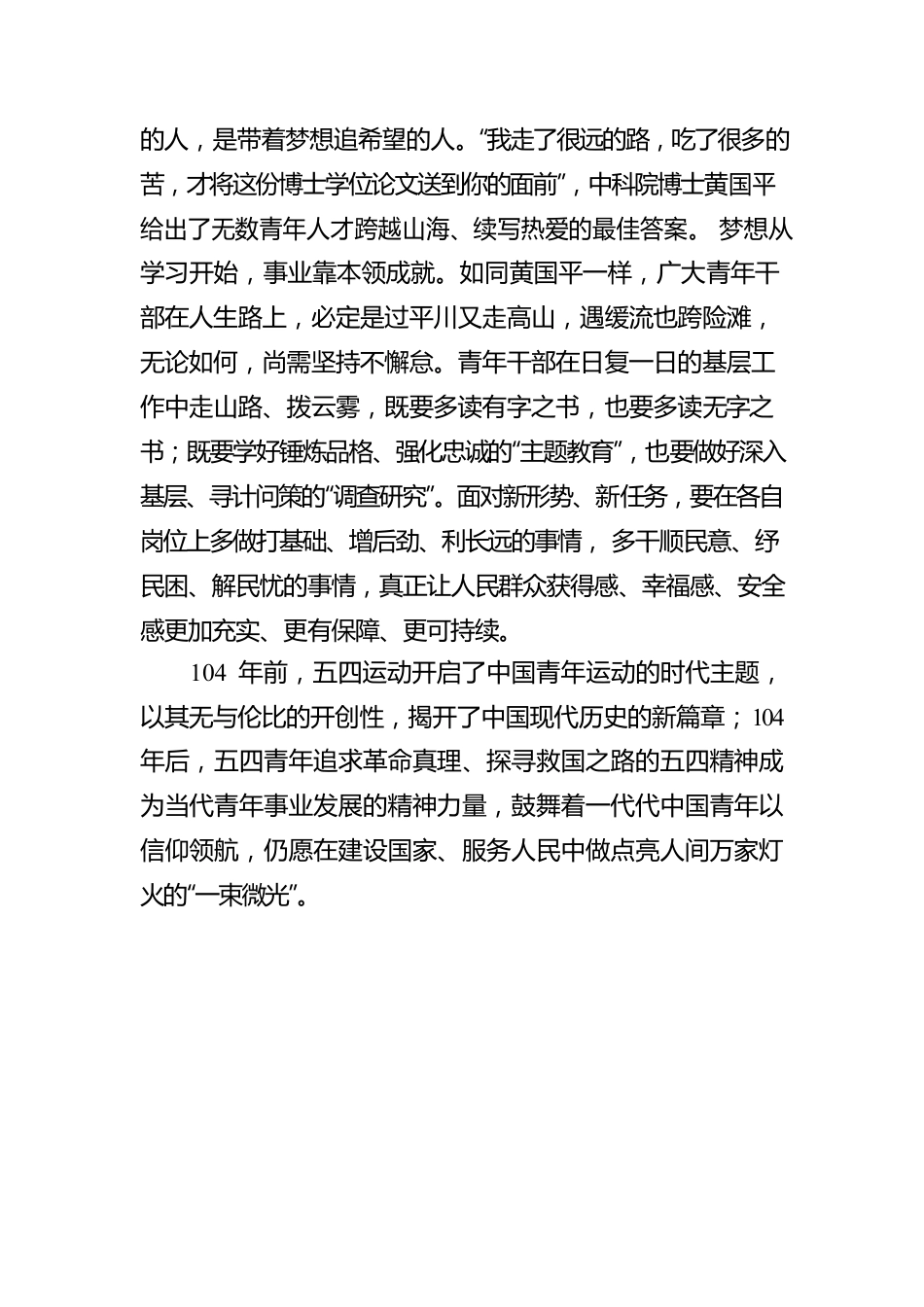 五四青年：从“两红两优”中重温“青春力量”.docx_第3页