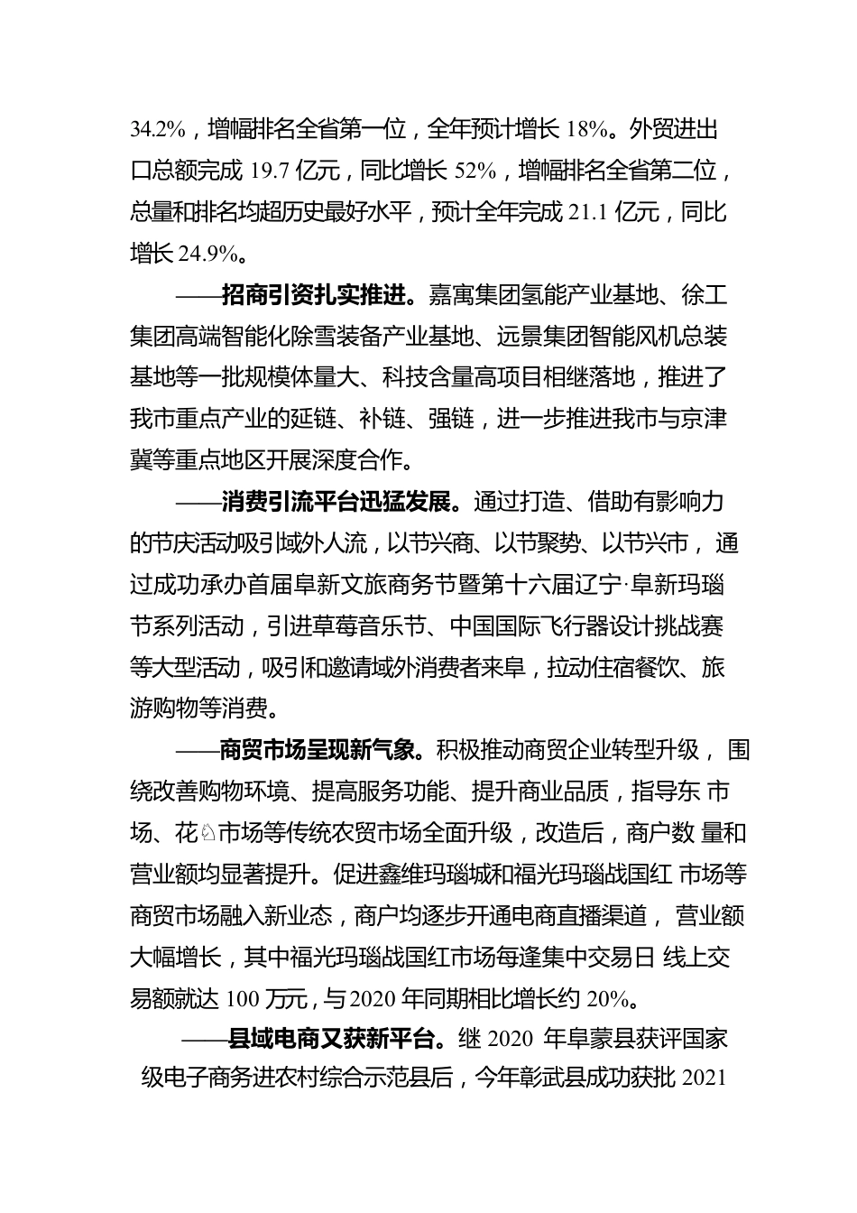 阜新市商务局关于优化营商环境工作情况的报告.docx_第2页