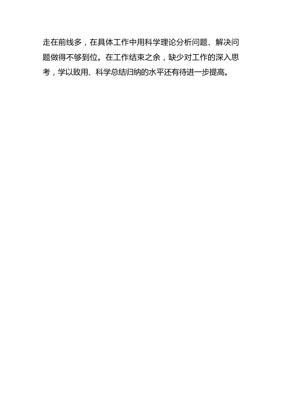 街道党工委书记2023年党性分析报告.docx_第2页