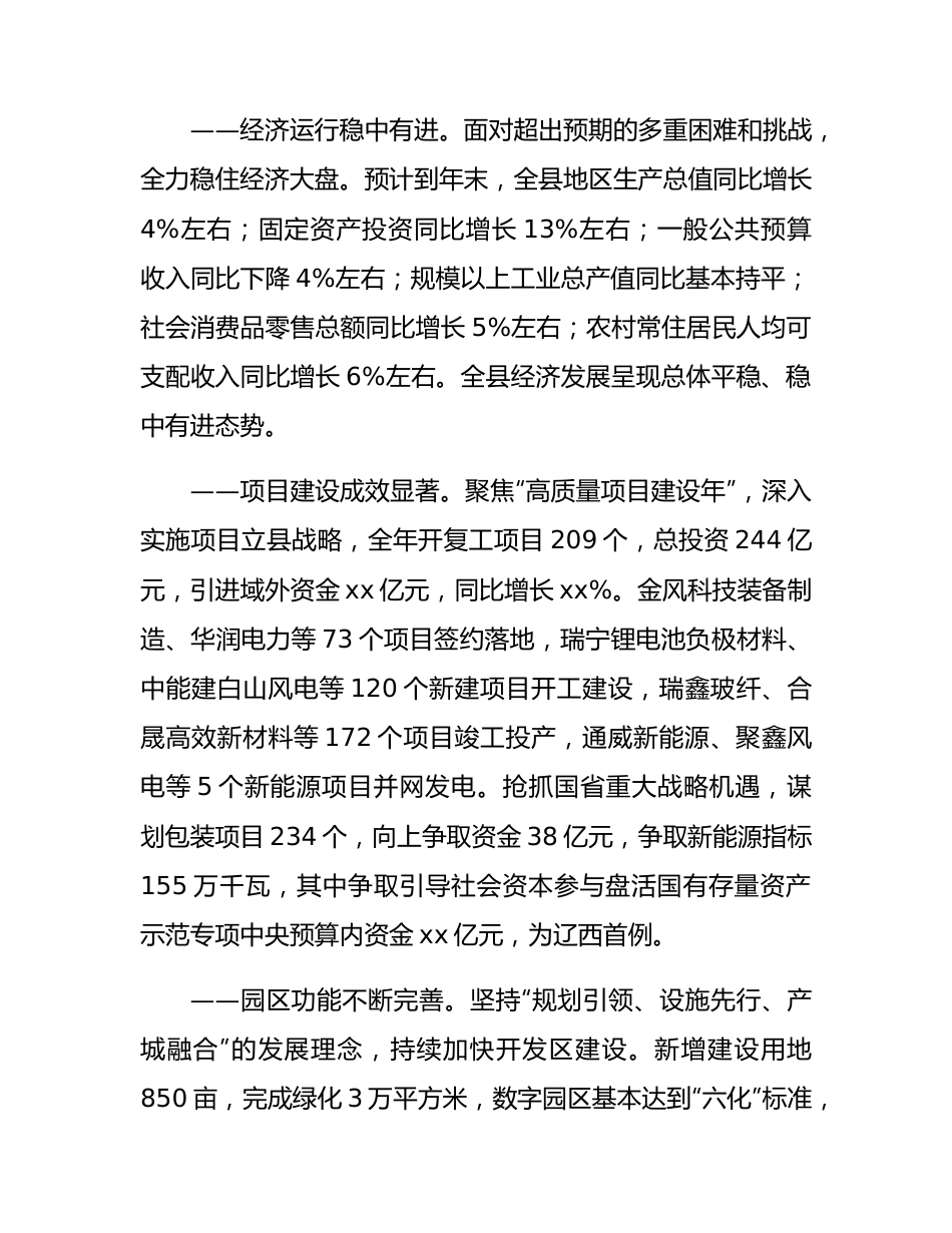 2023年政府工作报告（县区级）75篇.docx_第2页