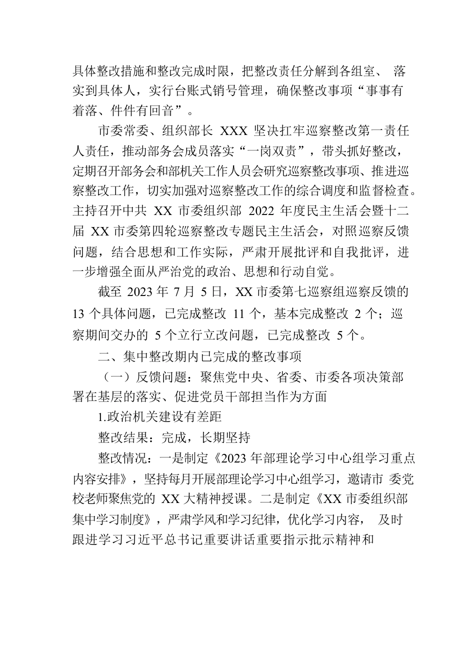 关于市委组织部关于巡察整改进展情况的报告.docx_第2页