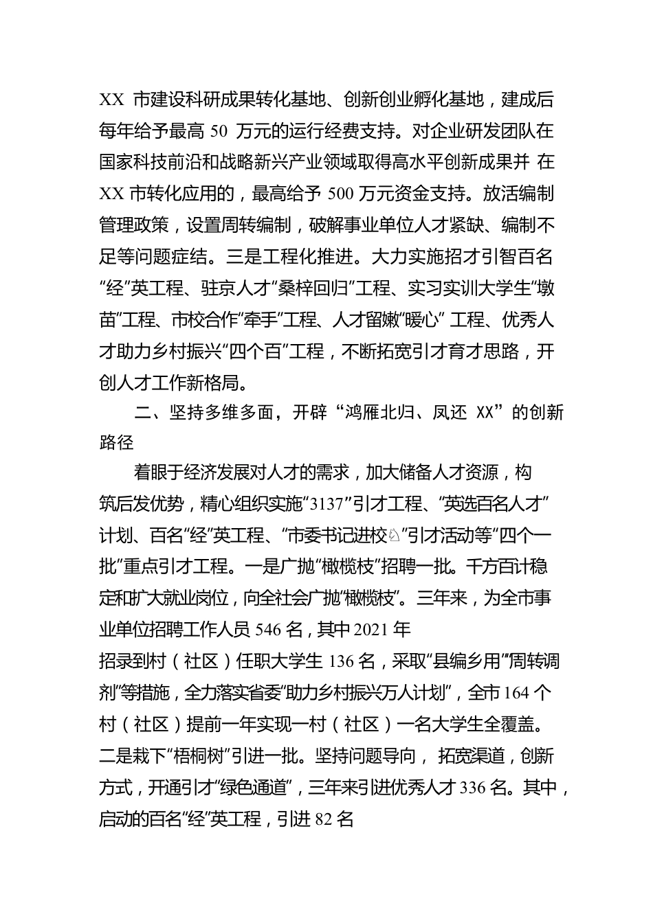 市集聚“第一资源”推动人才经济发展工作报告.docx_第2页