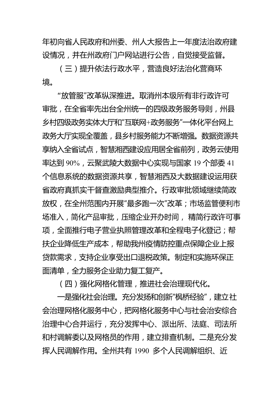 湘西土家族苗族自治州人民政府关于2020年度法治政府建设情况的报告.docx_第3页