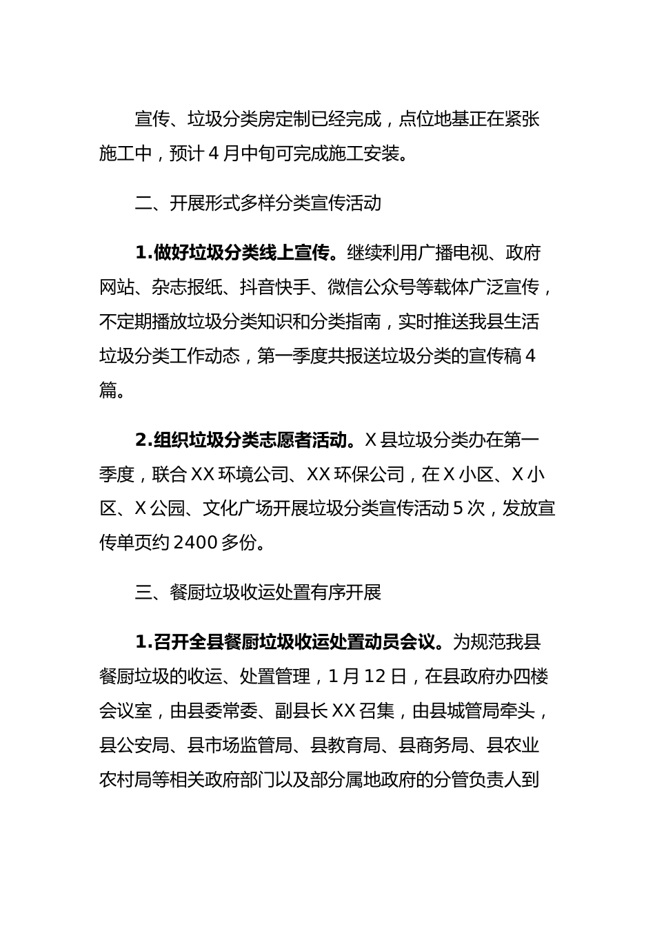 关于2024年第一季度全县生活垃圾分类工作开展情况的报告.docx_第3页