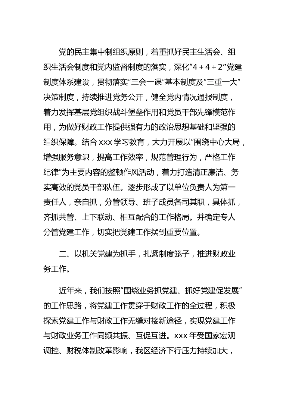 财政局关于落实全面从严治党主体责任的报告.docx_第3页