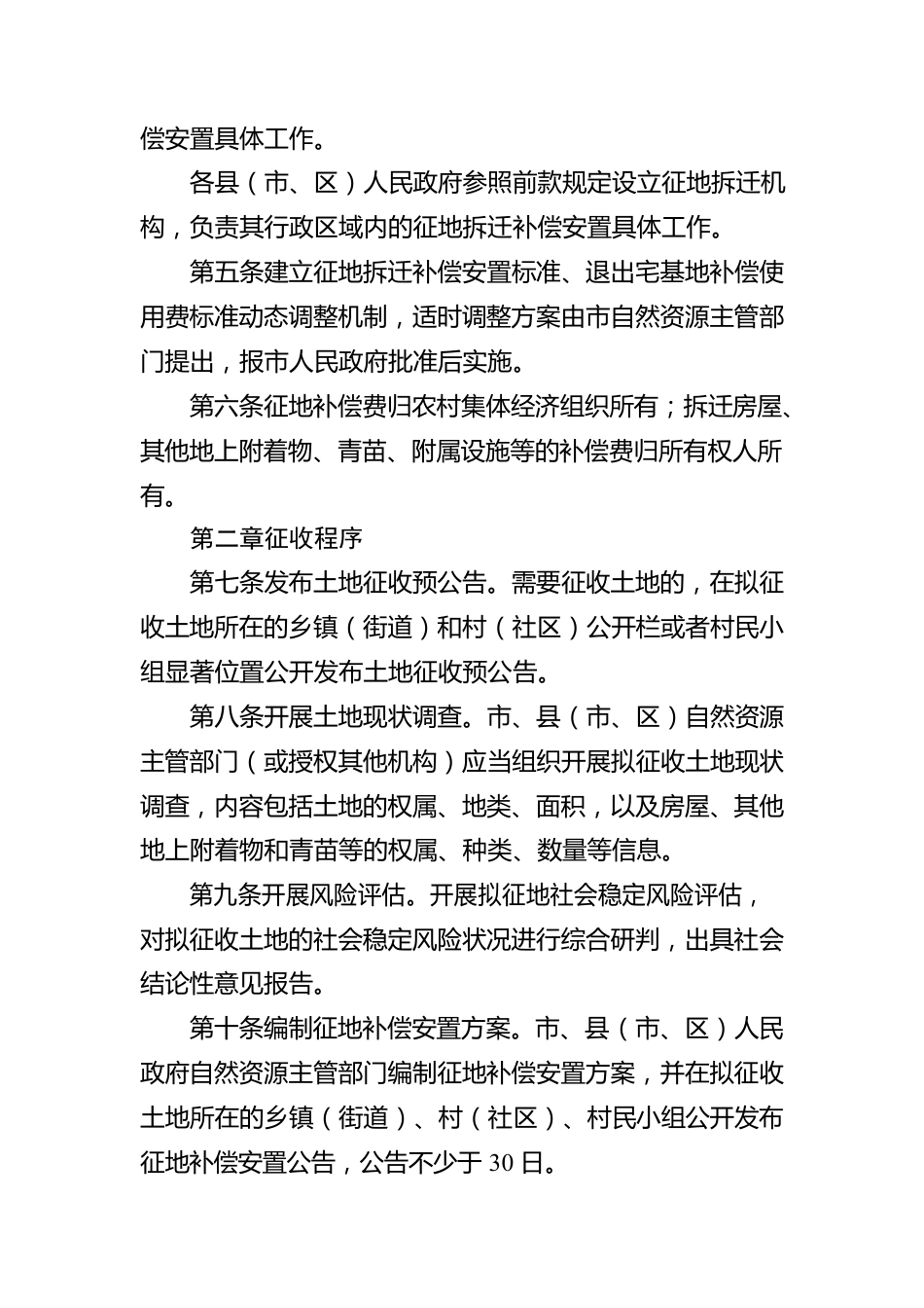 衡阳市集体土地征收与房屋拆迁补偿安置办法.docx_第2页