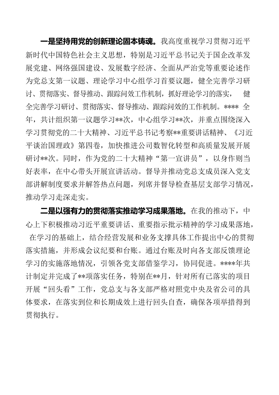 2022年度履行全面从严治党主体责任的报告（党总支书记）.docx_第2页