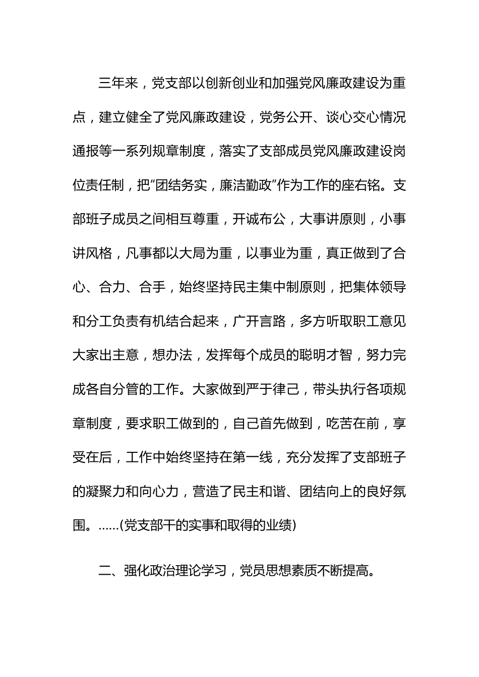 企业支部换届工作报告范文.docx_第2页