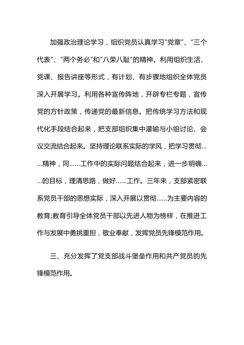 企业支部换届工作报告范文.docx_第3页