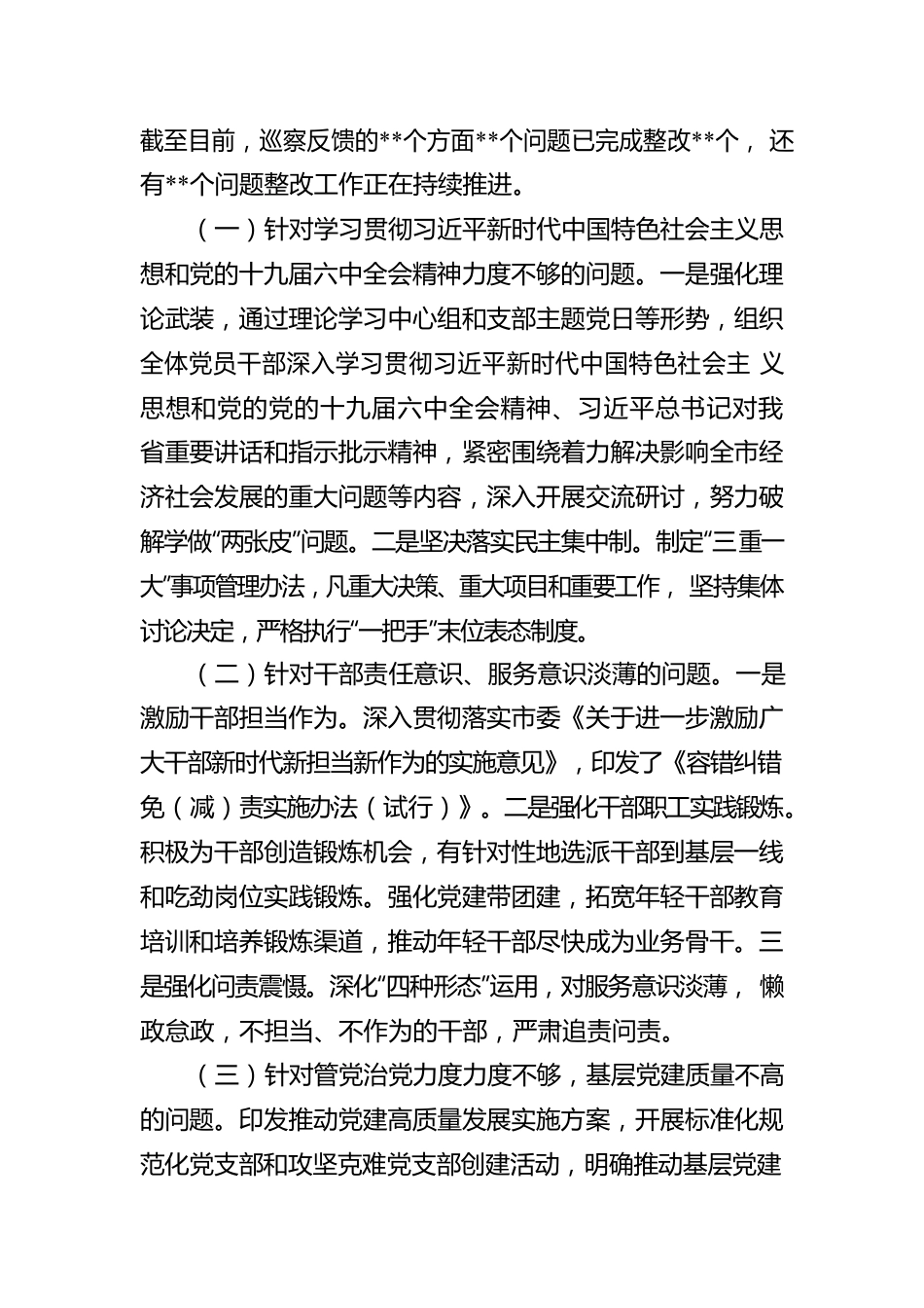 某局党组关于市委巡察反馈问题整改情况的报告.docx_第3页