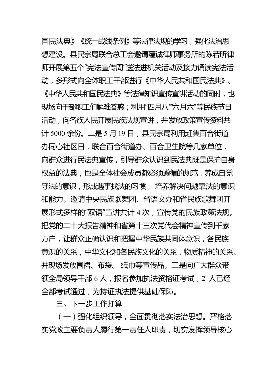 XX自治县民族宗教事务局2022年度行政执法工作情况报告.docx_第2页