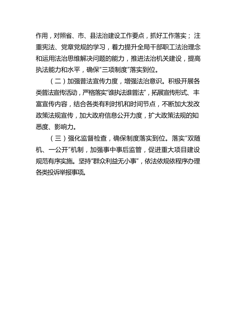 XX自治县民族宗教事务局2022年度行政执法工作情况报告.docx_第3页