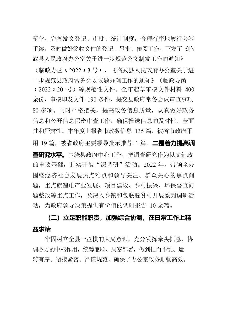 2022年度履职情况报告.docx_第2页