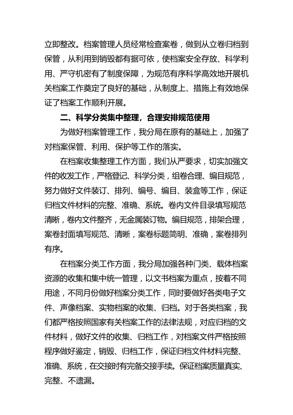 佳木斯分局档案工作自检自查报告.docx_第2页