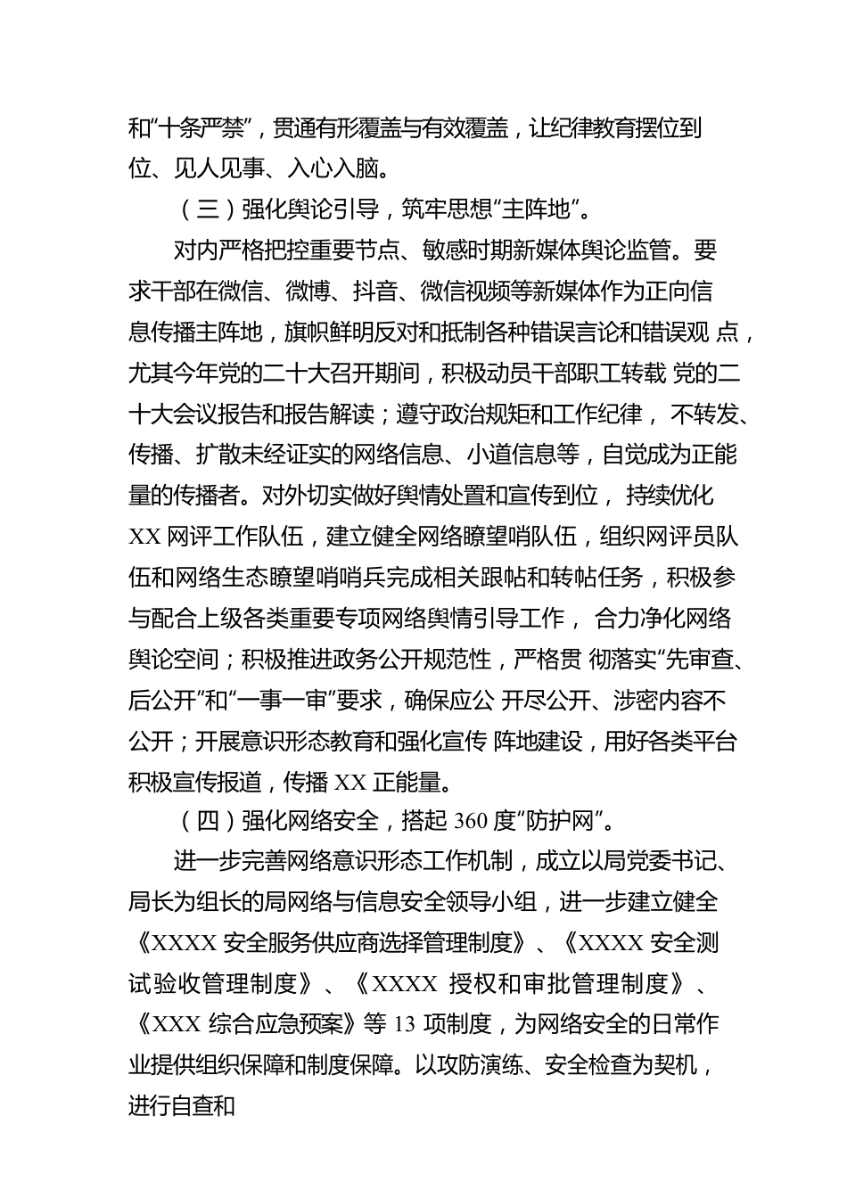 2022年度党委意识形态工作责任制落实情况自查报告.docx_第3页