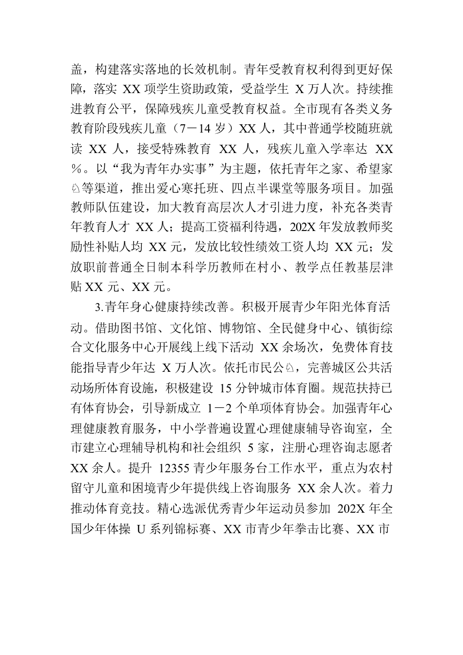 XX市近五年青年工作情况报告.docx_第2页