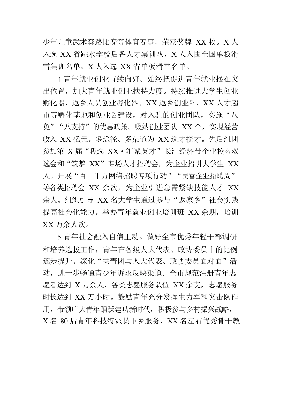 XX市近五年青年工作情况报告.docx_第3页