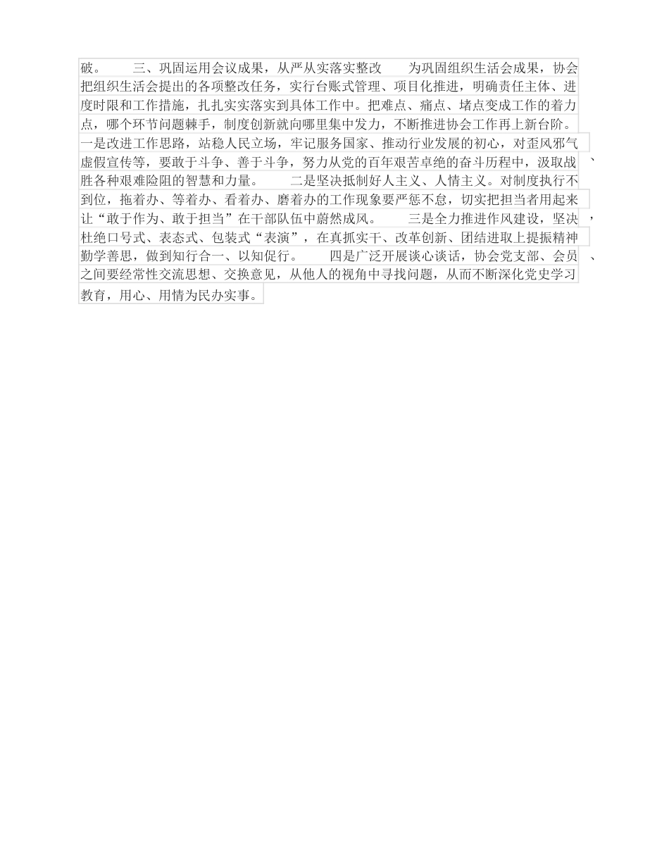 行业协会召开组织生活会和民主评议党员情况报告.docx_第2页