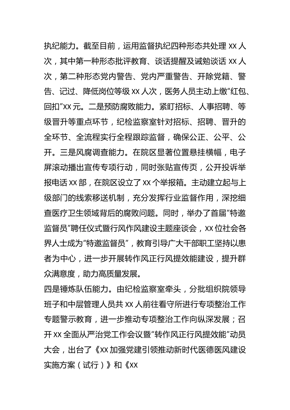 2023年党风廉政工作情况报告.docx_第3页