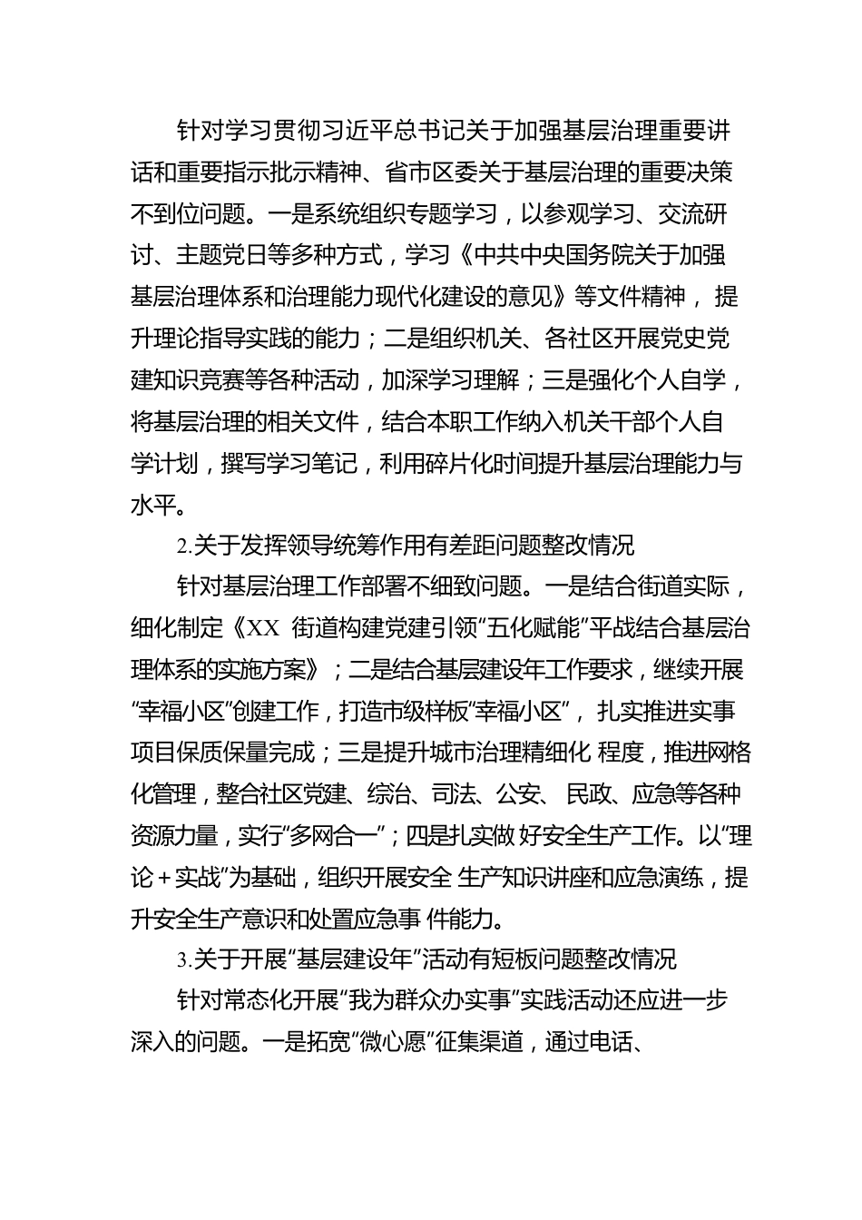 XX街道关于巡察整改进展情况的报告.docx_第3页