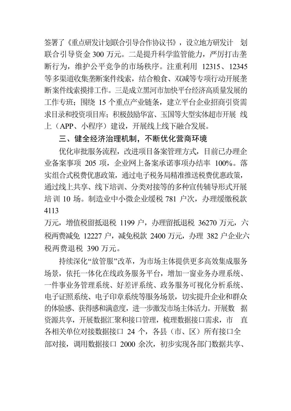 关于生态和经济小组2022年改革上半年工作情况的报告.docx_第2页