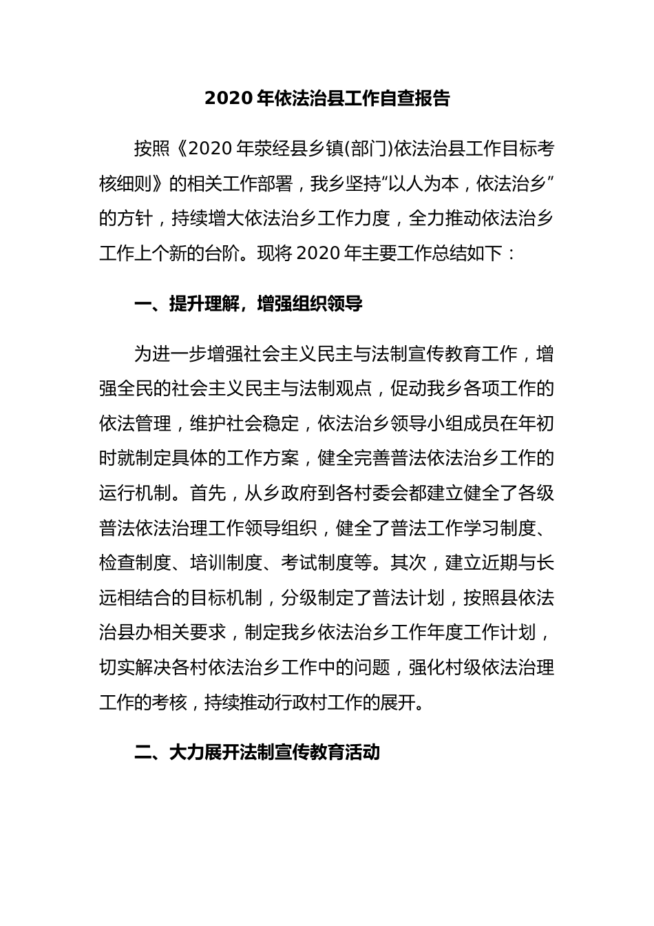 2023年依法治县工作自查报告.docx_第1页