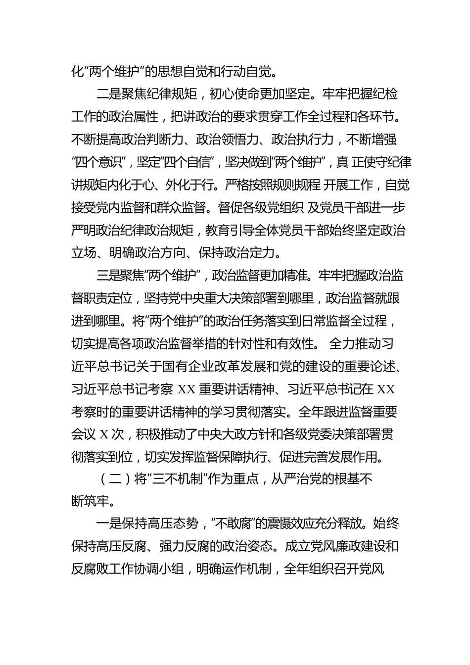 2022年某国企纪检工作报告.docx_第2页