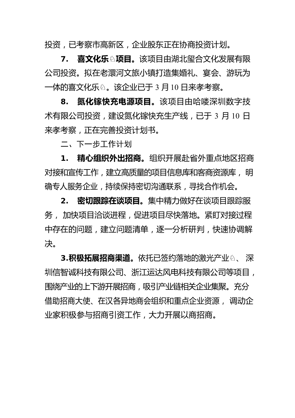 市驻汉办一季度招商引资工作情况报告.docx_第2页