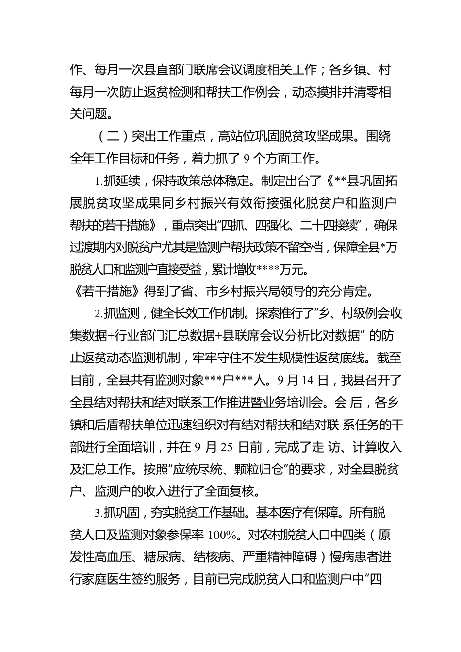 县乡村振兴局关于2022年乡村振兴工作情况的报告.docx_第2页