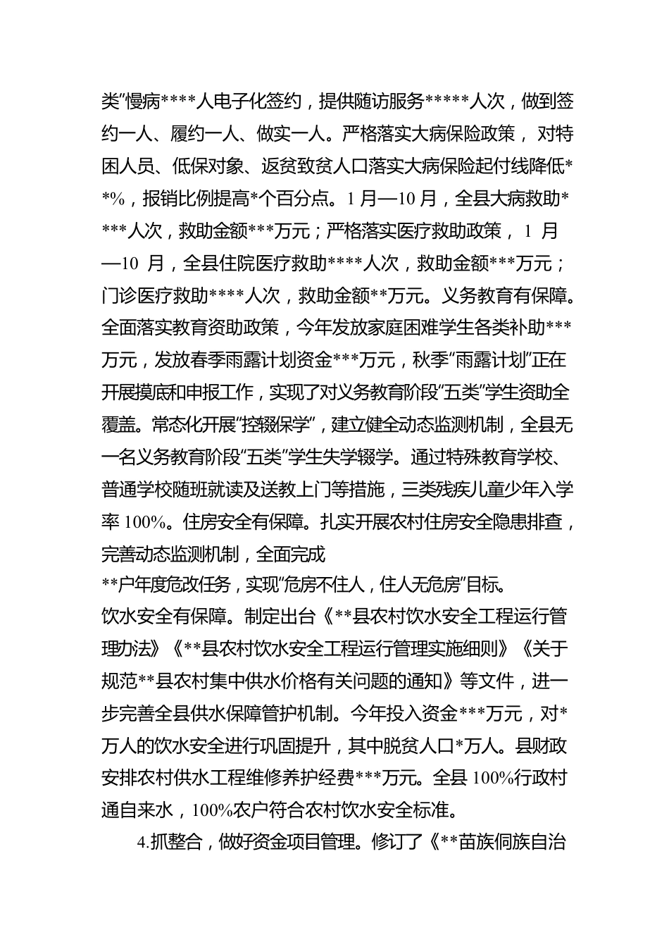 县乡村振兴局关于2022年乡村振兴工作情况的报告.docx_第3页