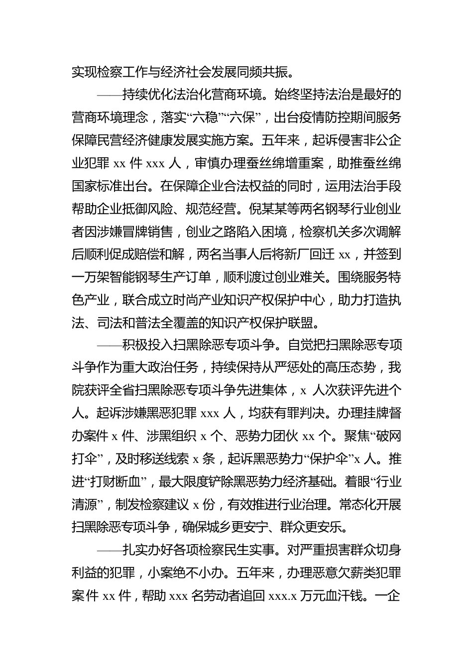 人民检察院五年工作报告（市级）.docx_第2页