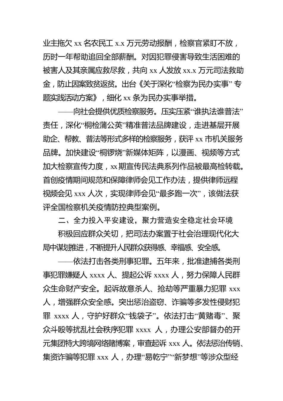 人民检察院五年工作报告（市级）.docx_第3页