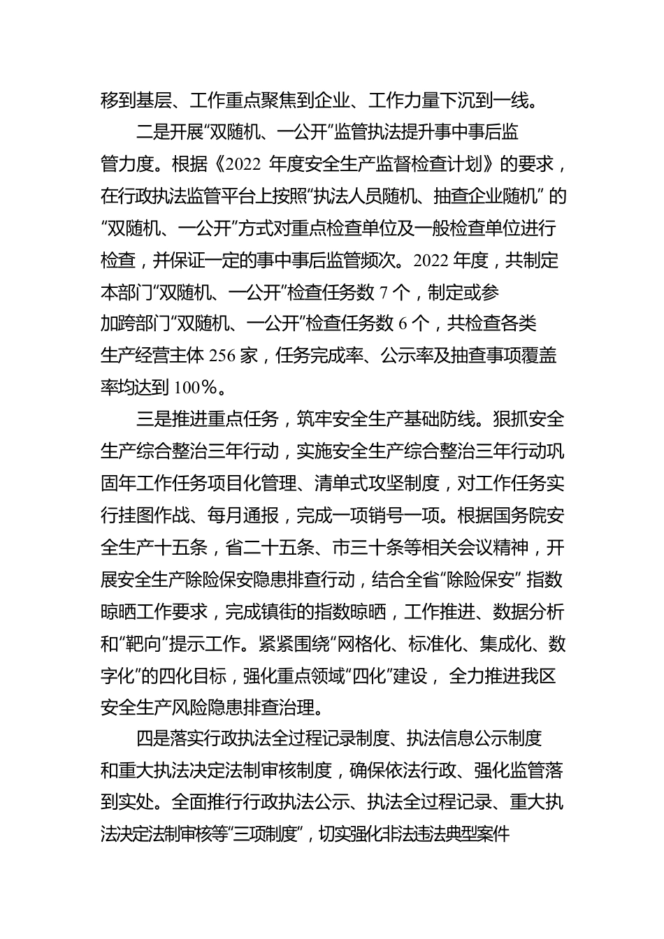 关于2022年度行政执法统计工作报告（20230111）.docx_第3页