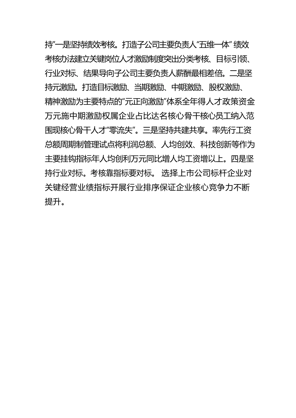 XX市政协机关年度干部选拔任工作专题报告.docx_第3页