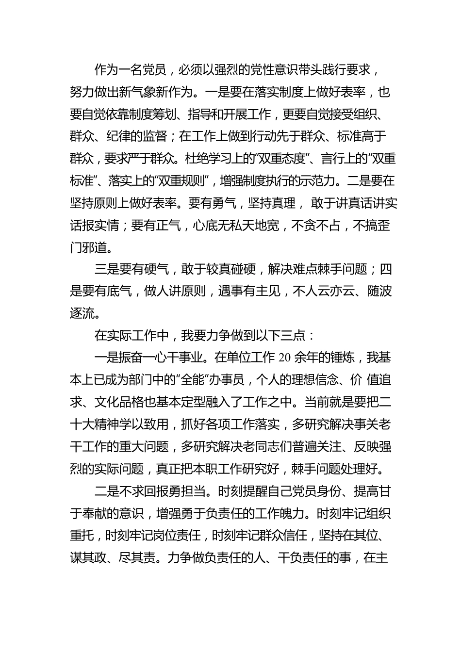 十九届中央委员会作的工作报告学习感悟.docx_第2页