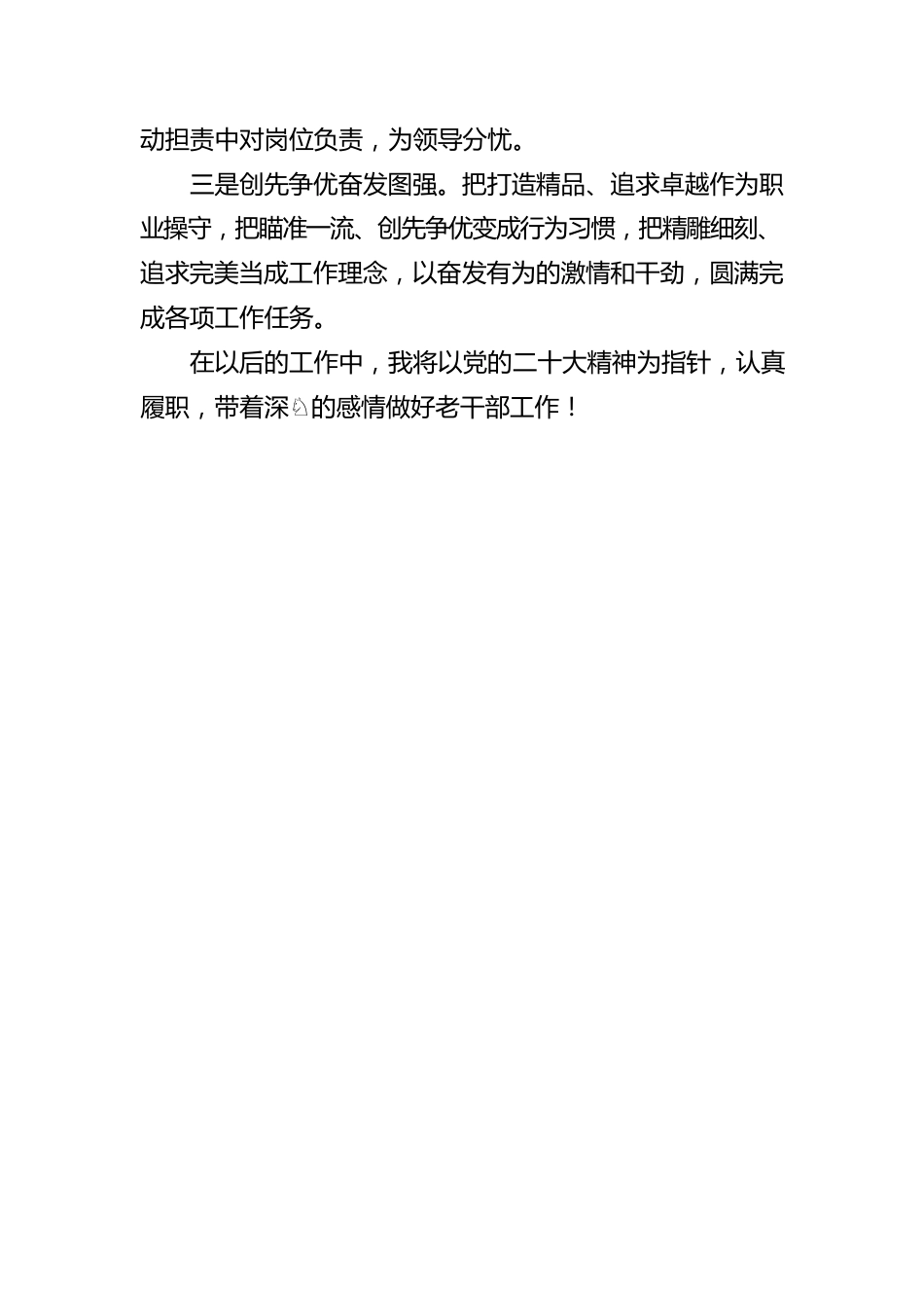 十九届中央委员会作的工作报告学习感悟.docx_第3页