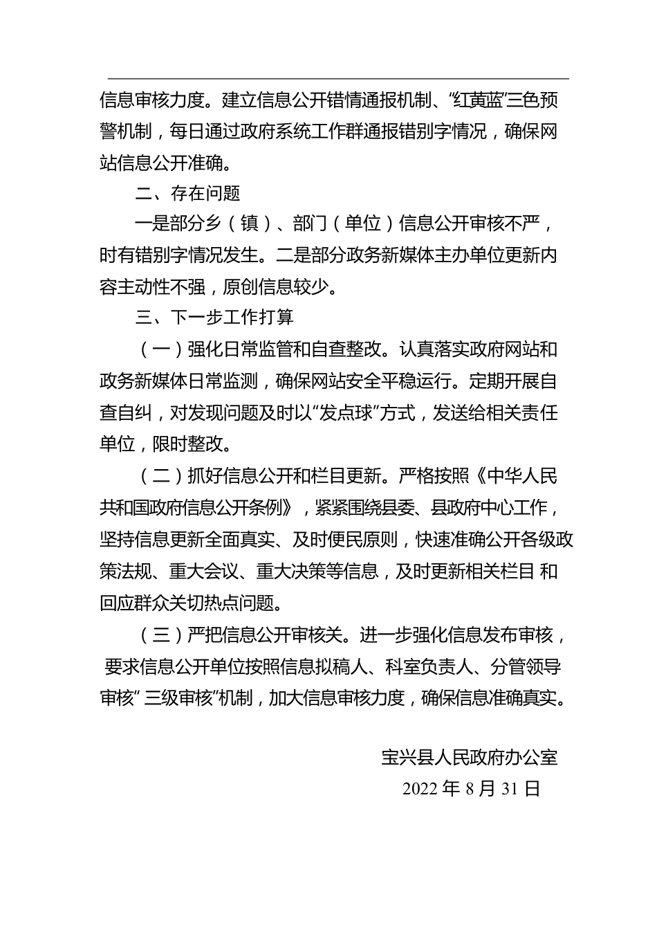 X县人民政府办公室关于政府网站2022年第三季度自查整改情况的报告（20220831）.docx_第2页