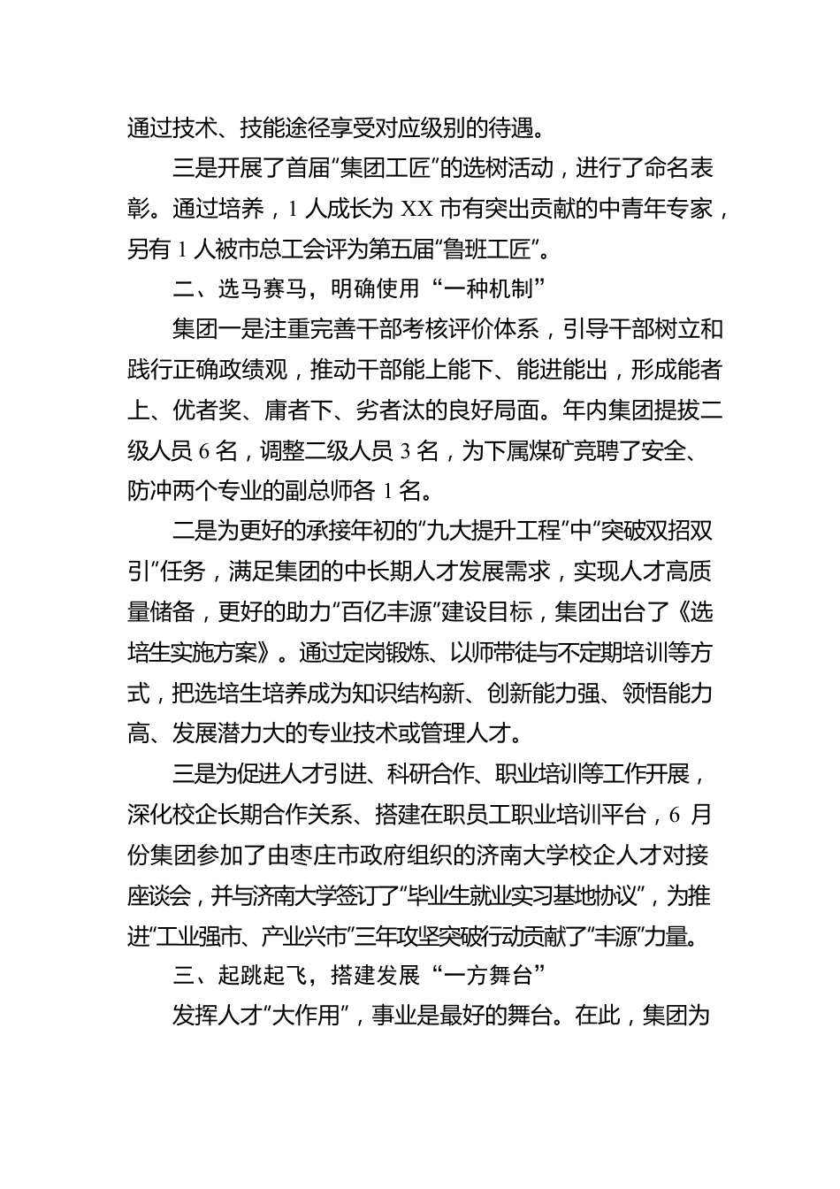 2022年党管人才工作情况报告.docx_第2页