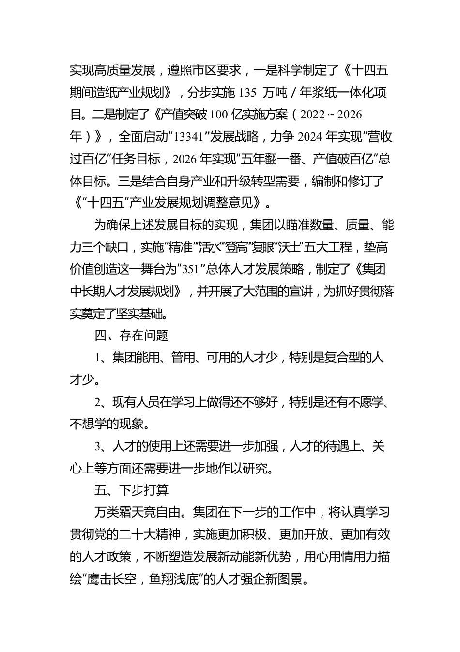 2022年党管人才工作情况报告.docx_第3页