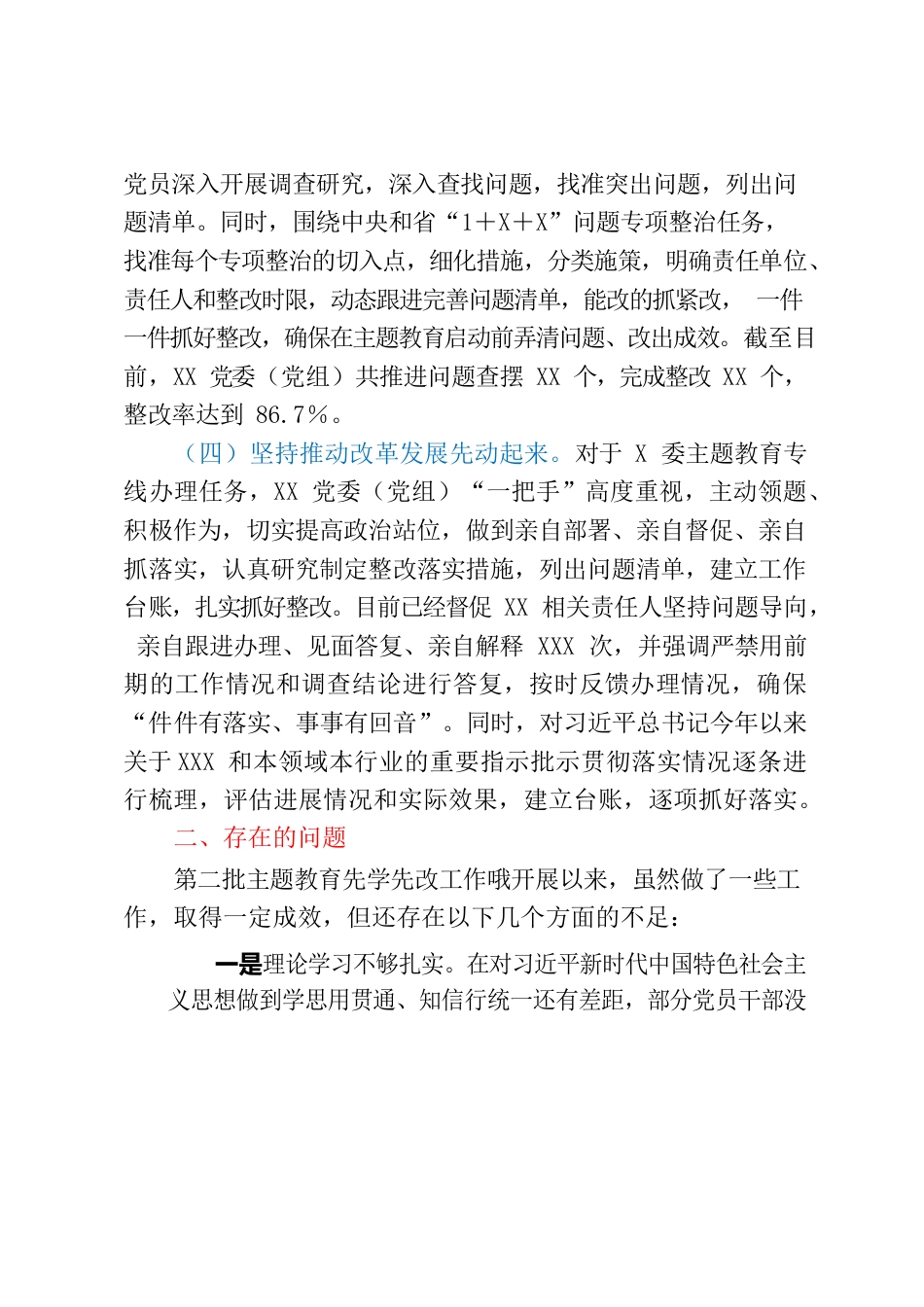 2023年第二批主题教育“先学先改”（预热）情况报告.docx_第3页