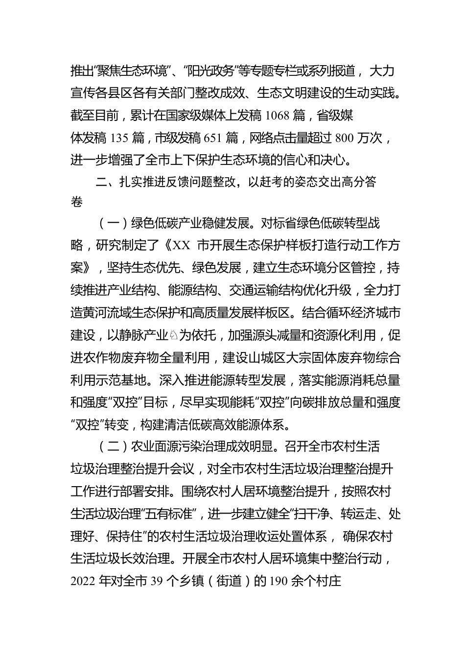 市省委生态环境保护督察整改落实情况报告.docx_第3页