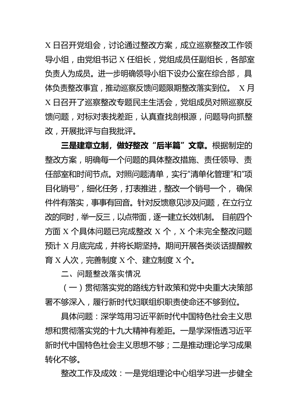 区妇联党组巡察整改进展情况报告.docx_第2页